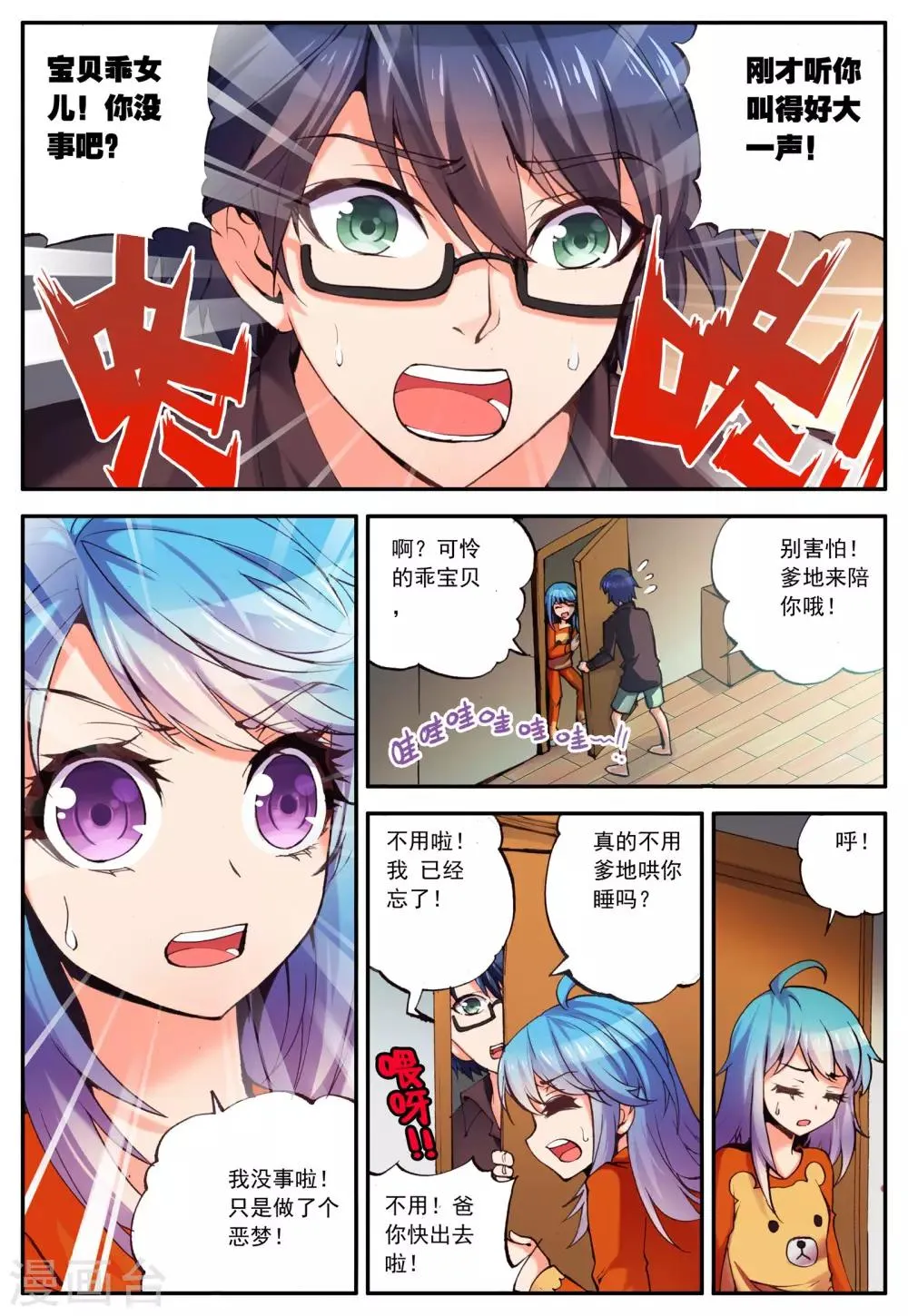 最终话 相信 第2页