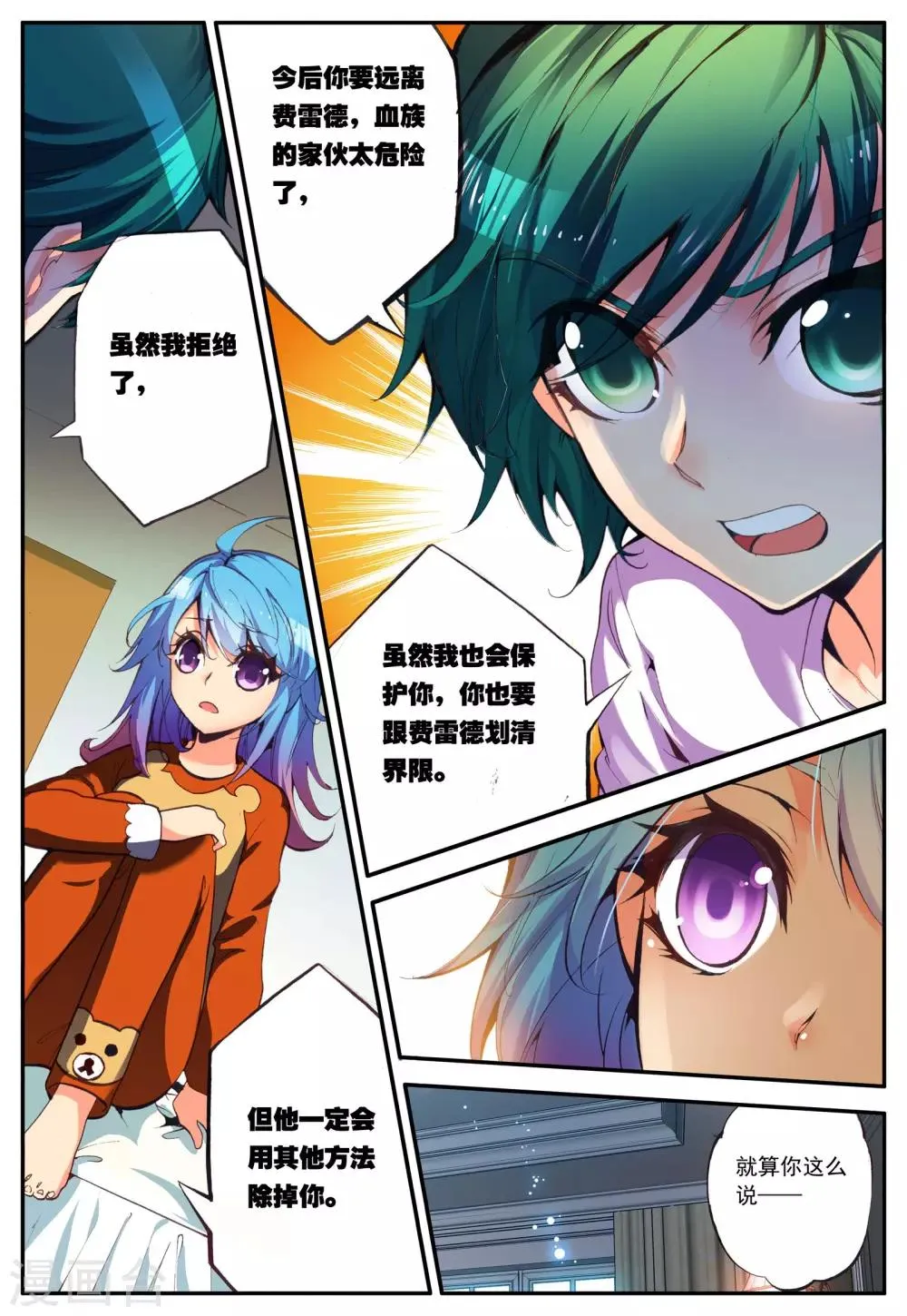 最终话 相信 第5页