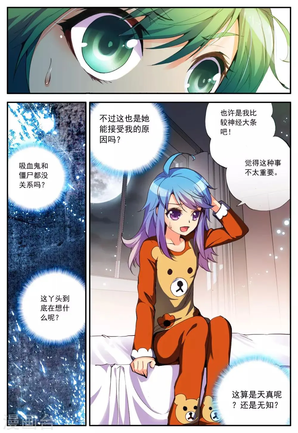 最终话 相信 第8页