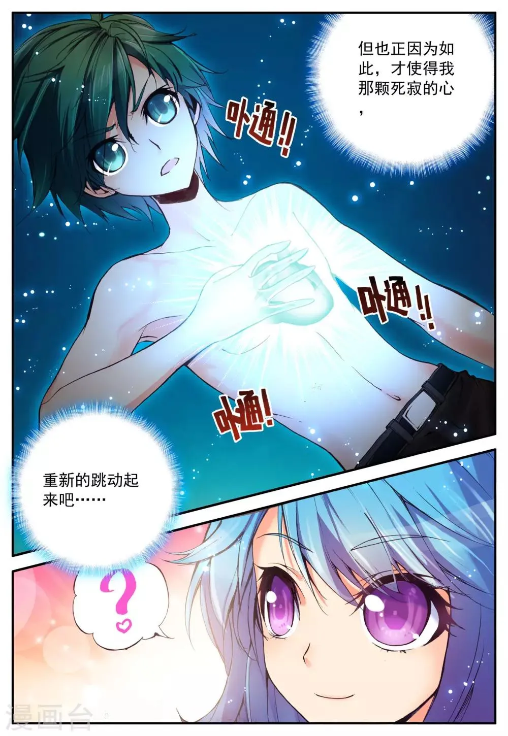 最终话 相信 第9页