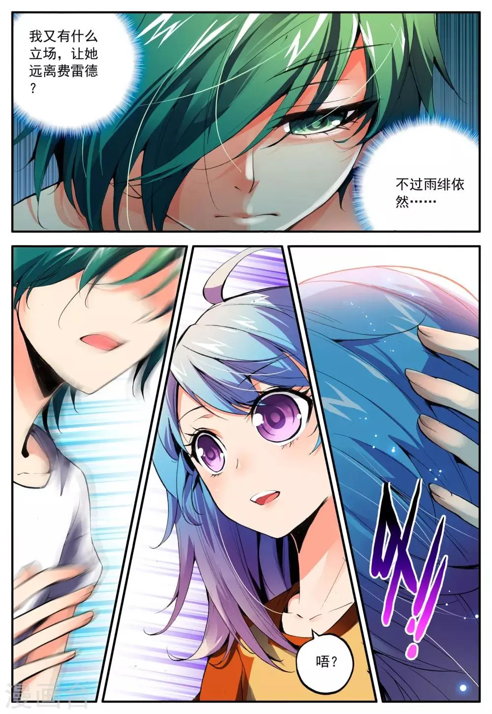 最终话 相信 第11页