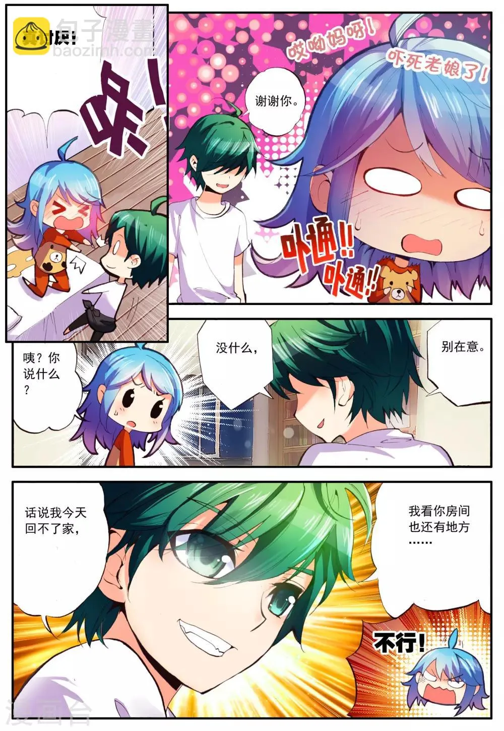 最终话 相信 第14页