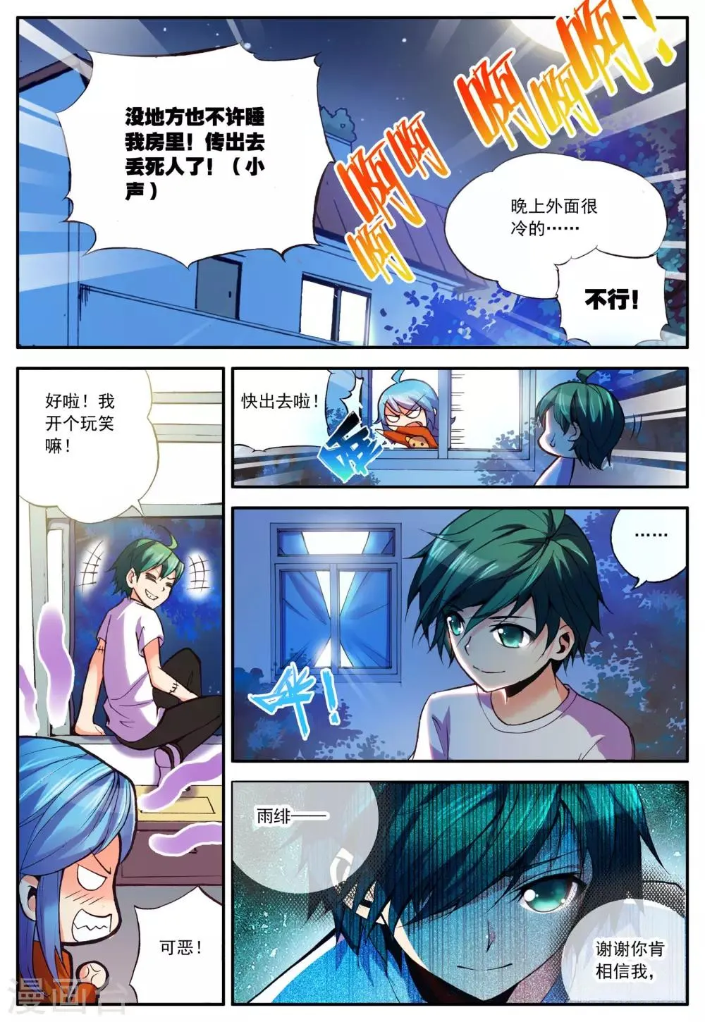 最终话 相信 第15页