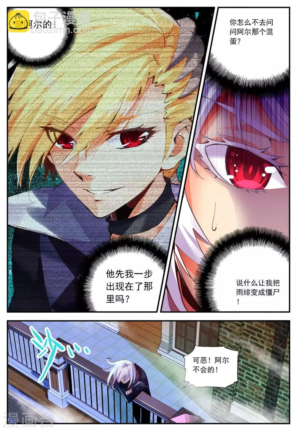 最终话 相信 第19页