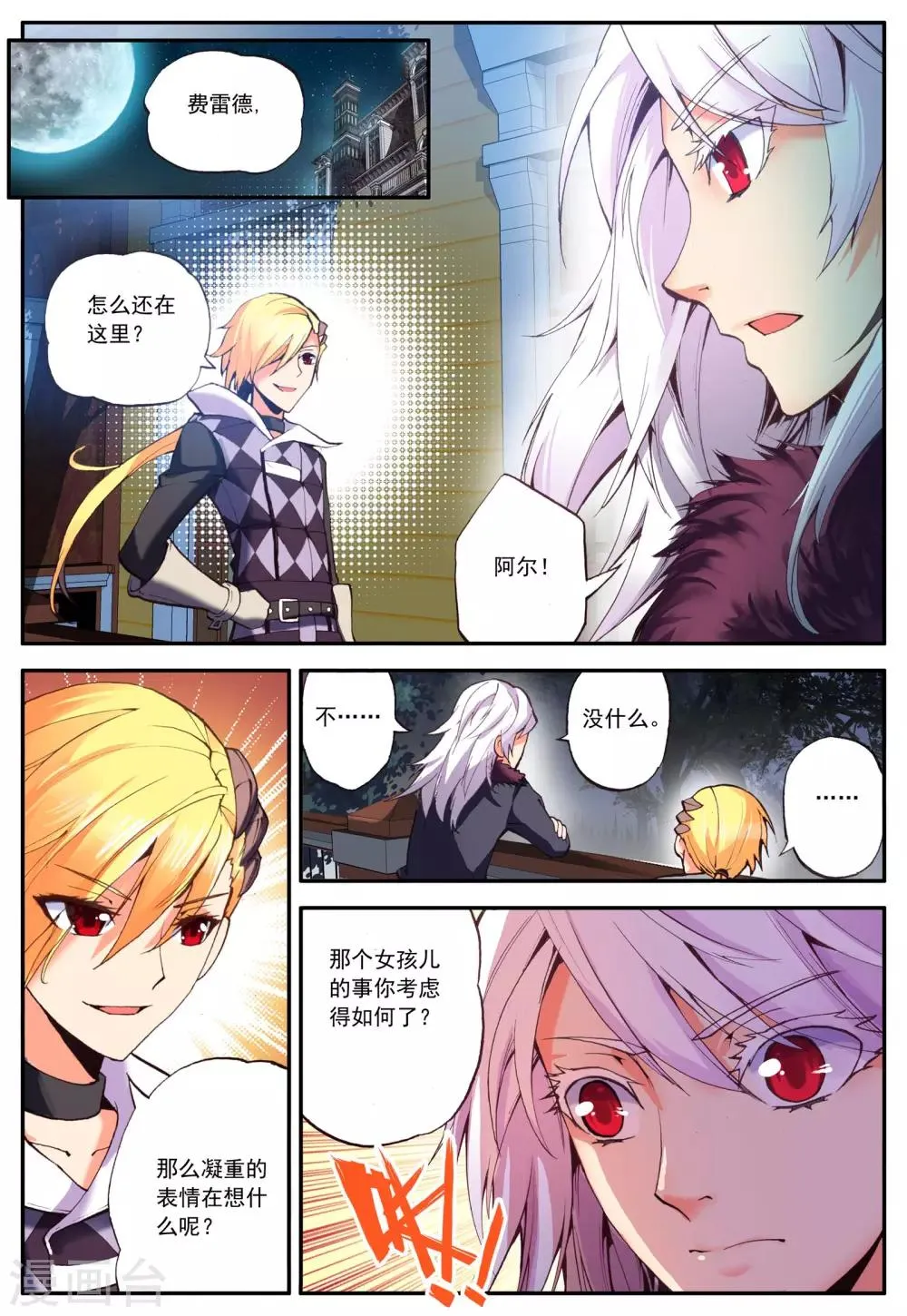 最终话 相信 第20页