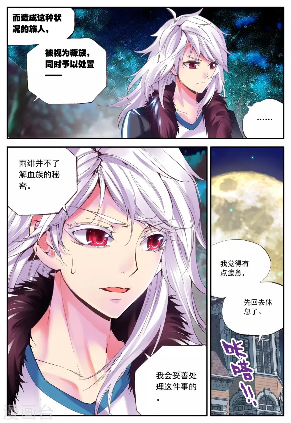 最终话 相信 第23页