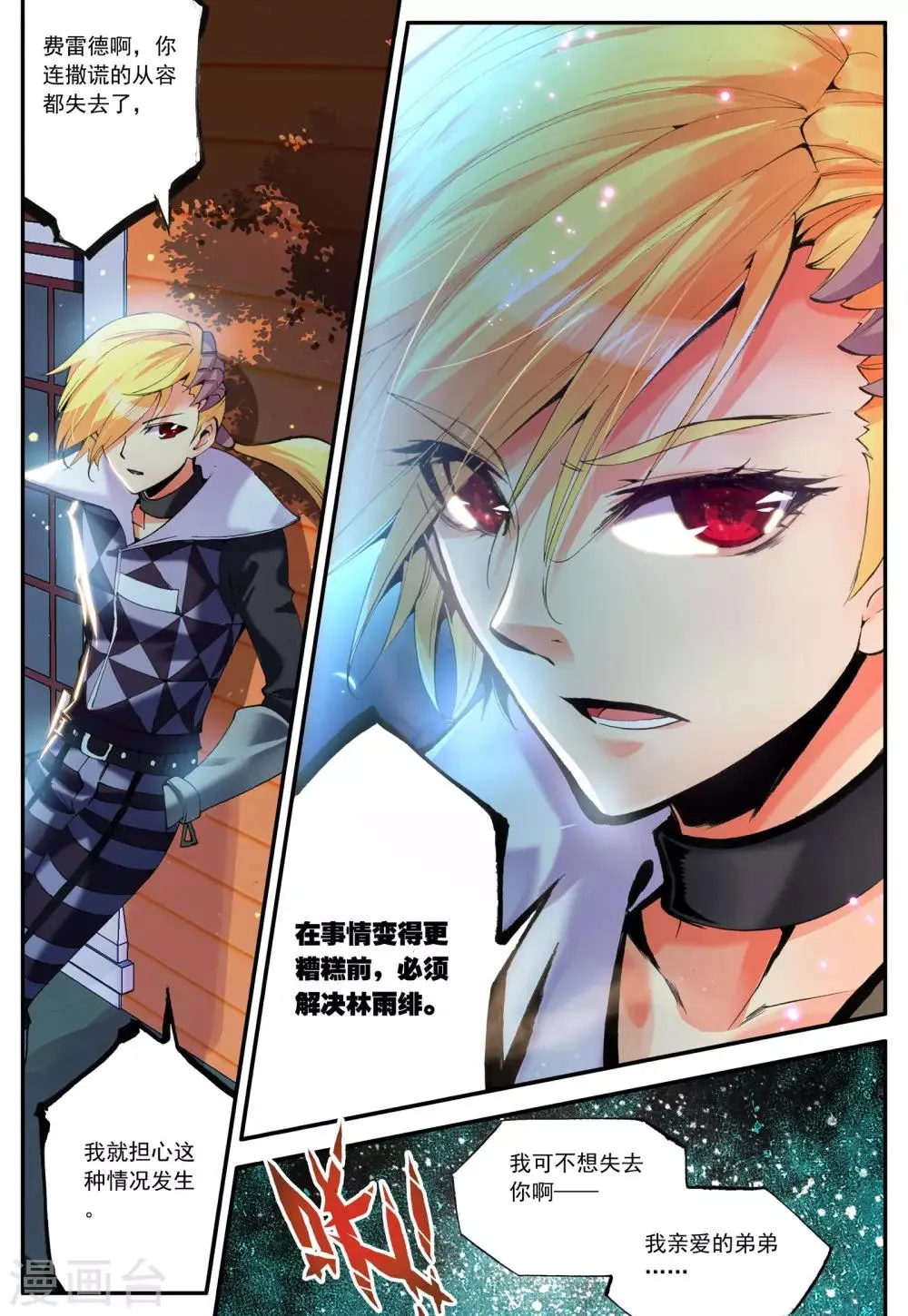 最终话 相信 第24页