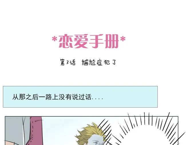 第2话 尴尬症犯了 第1页