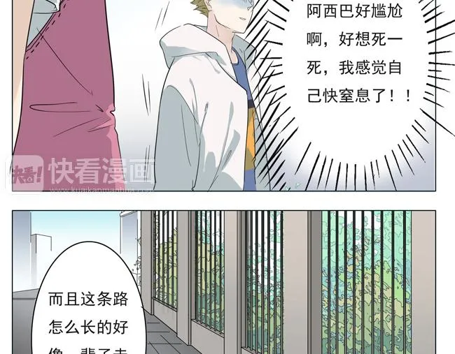 第2话 尴尬症犯了 第2页