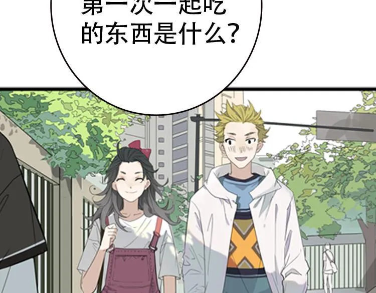 第2话 尴尬症犯了 第30页