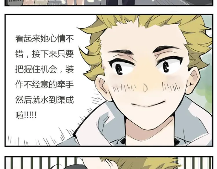 第1话 说好的浪漫牵手呢！？ 第3页