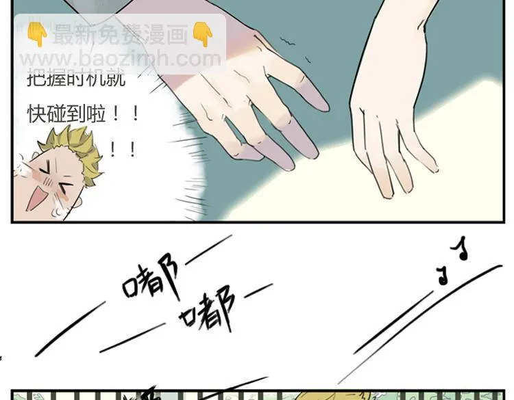 第1话 说好的浪漫牵手呢！？ 第5页