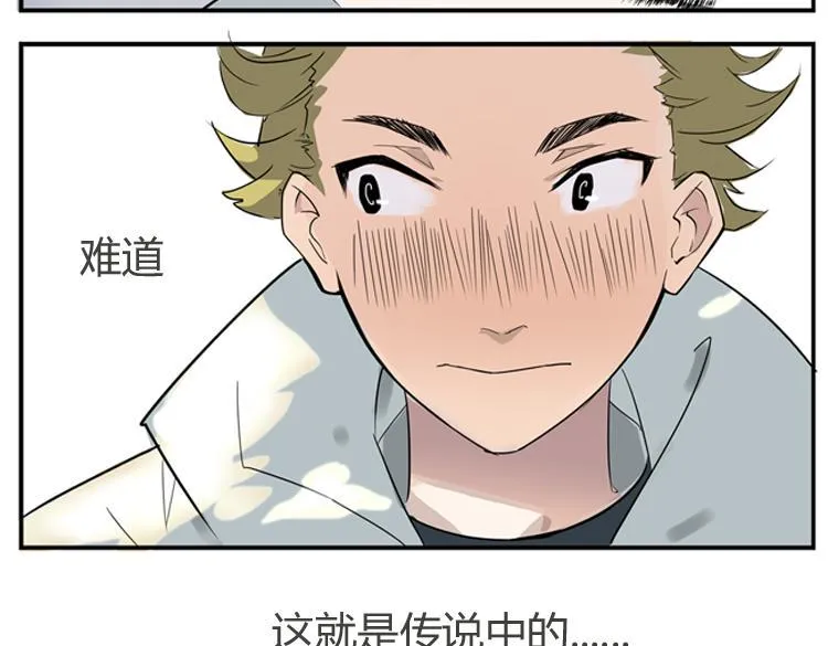 第1话 说好的浪漫牵手呢！？ 第14页