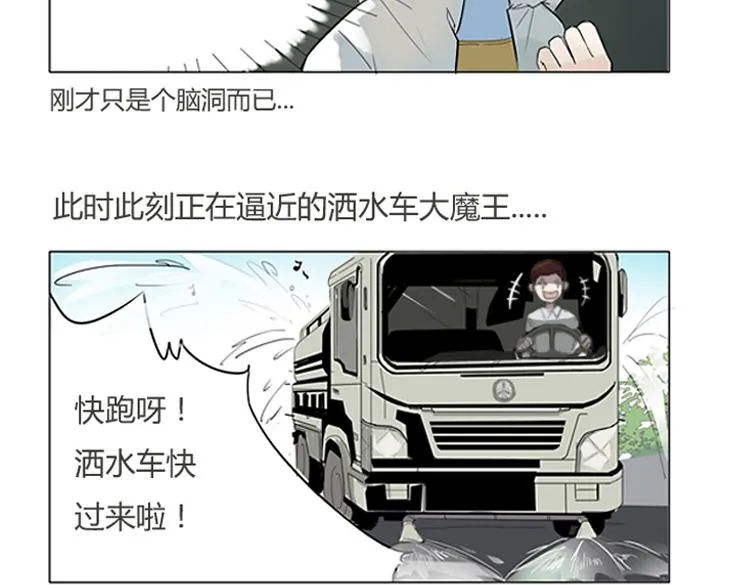 第1话 说好的浪漫牵手呢！？ 第21页