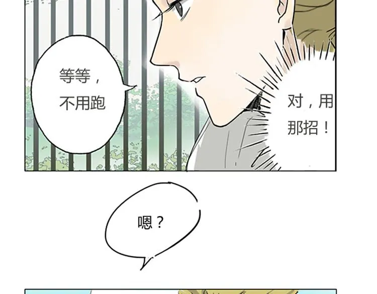 第1话 说好的浪漫牵手呢！？ 第23页