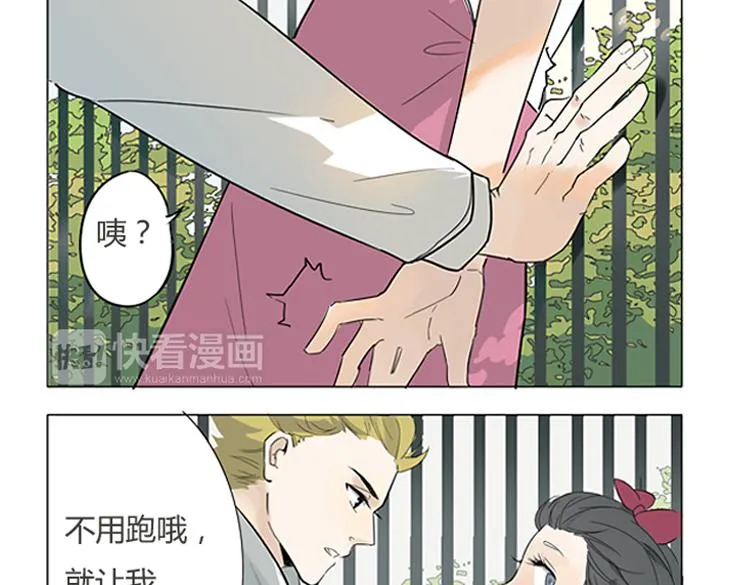 第1话 说好的浪漫牵手呢！？ 第25页