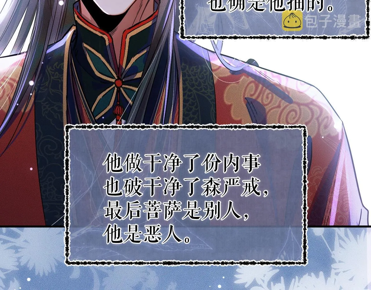 第27话 你我之间，有什么可以叫人误会的？ 第21页