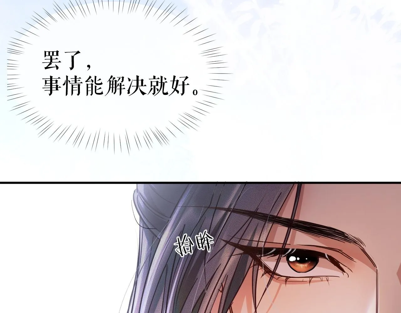 第27话 你我之间，有什么可以叫人误会的？ 第23页
