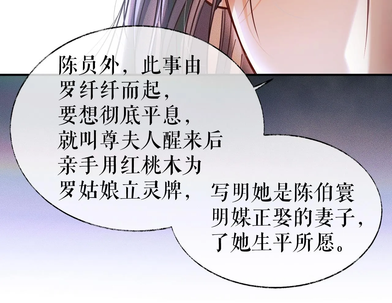 第27话 你我之间，有什么可以叫人误会的？ 第24页