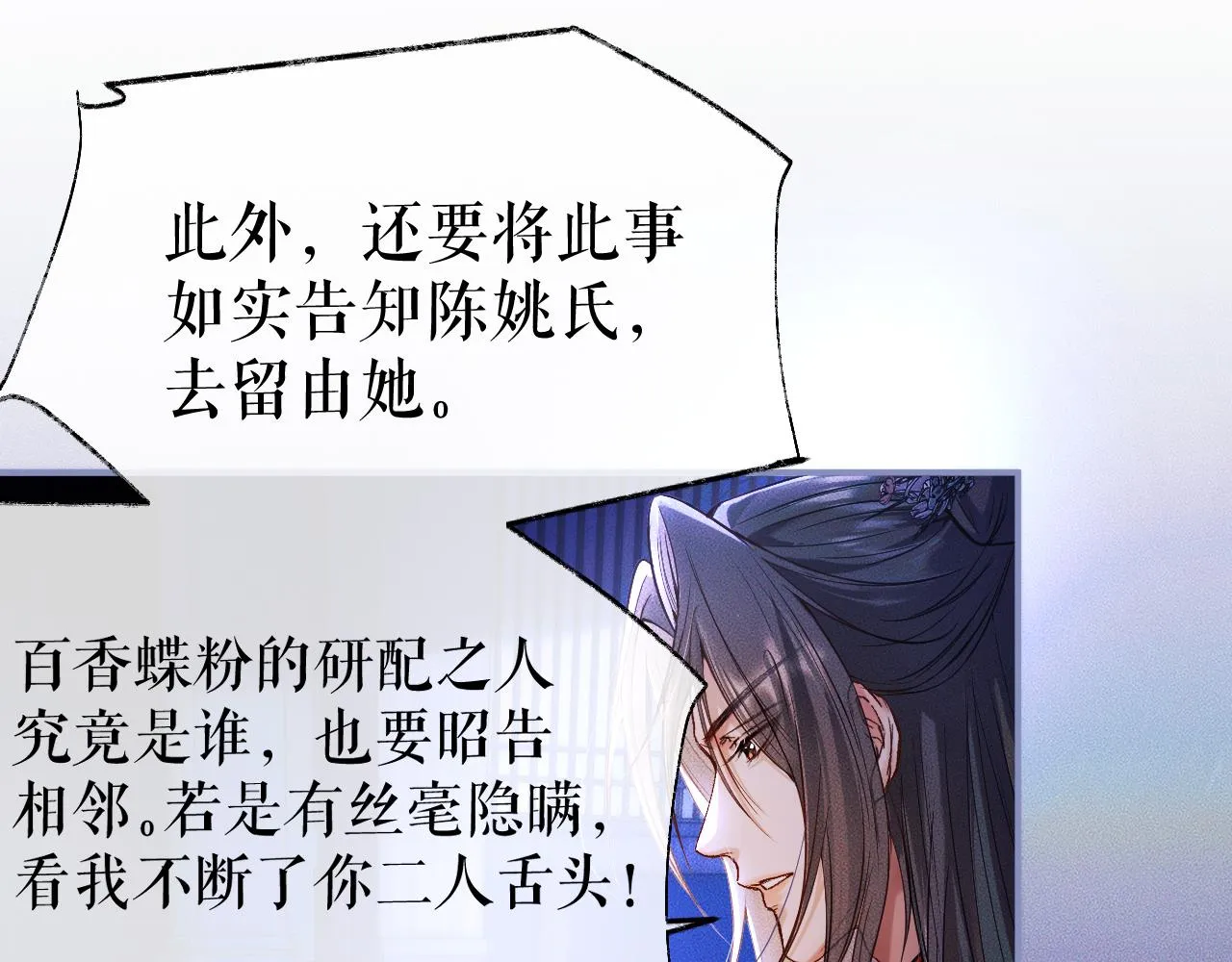 第27话 你我之间，有什么可以叫人误会的？ 第25页