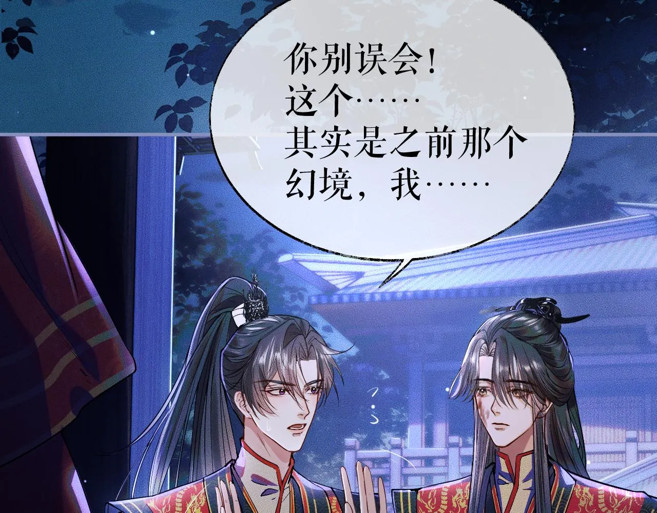 第27话 你我之间，有什么可以叫人误会的？ 第33页
