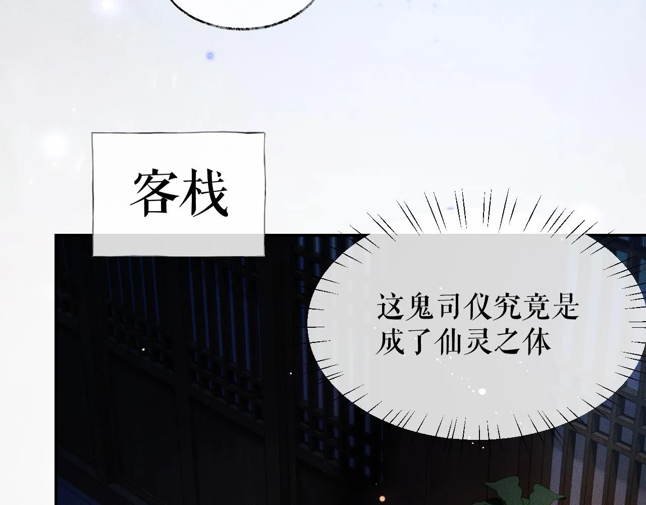 第27话 你我之间，有什么可以叫人误会的？ 第55页