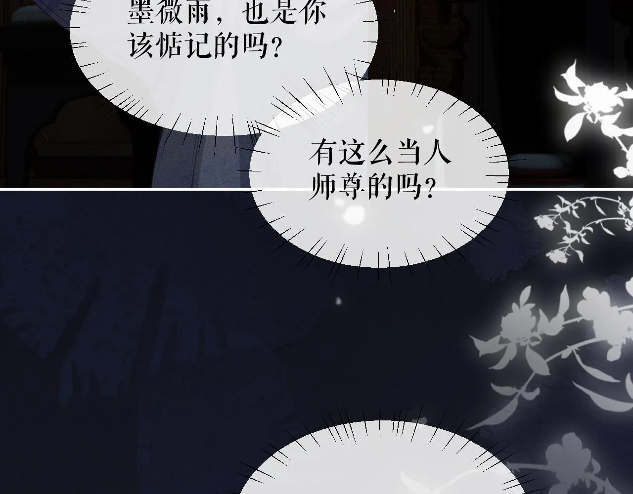 第27话 你我之间，有什么可以叫人误会的？ 第78页
