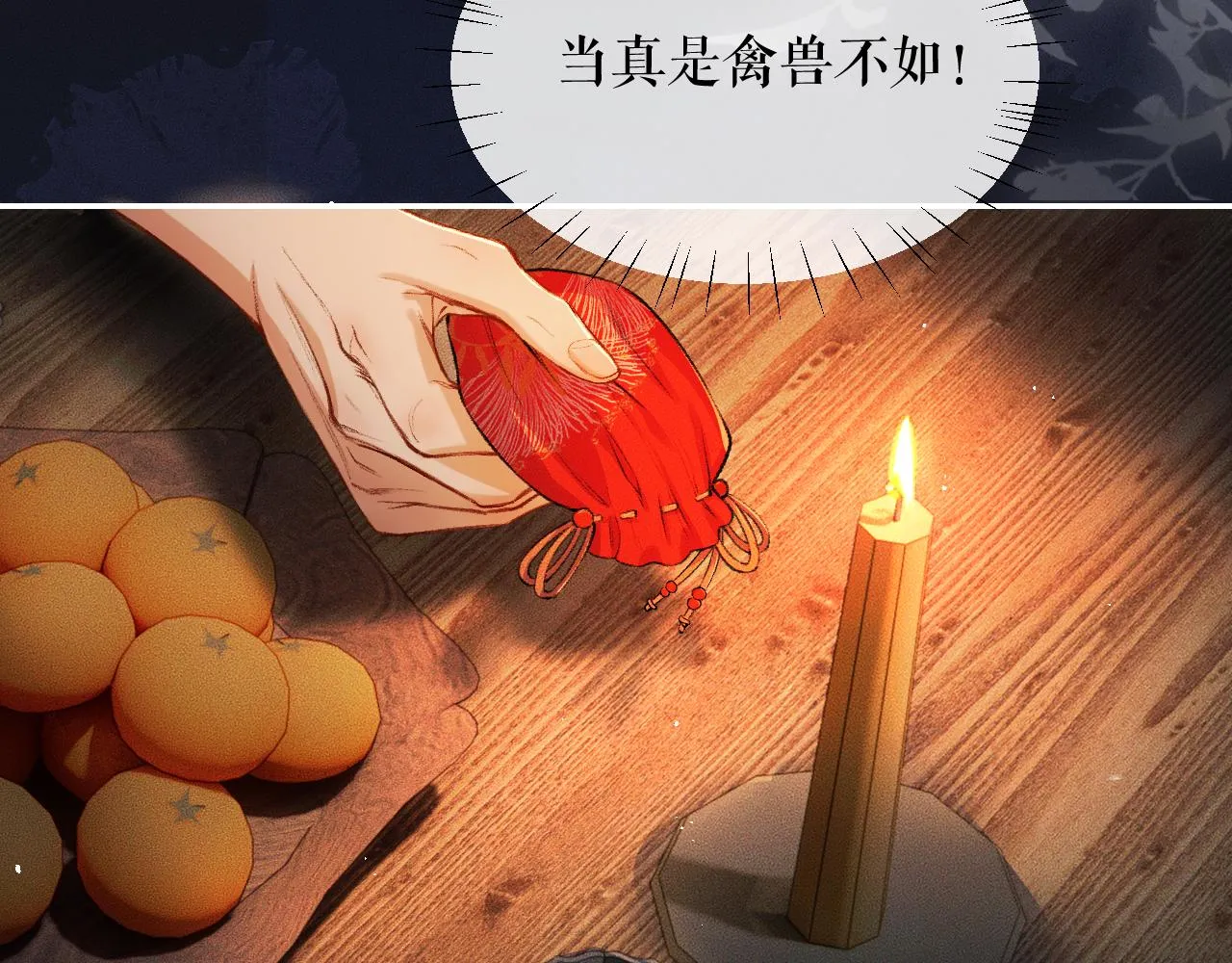 第27话 你我之间，有什么可以叫人误会的？ 第79页