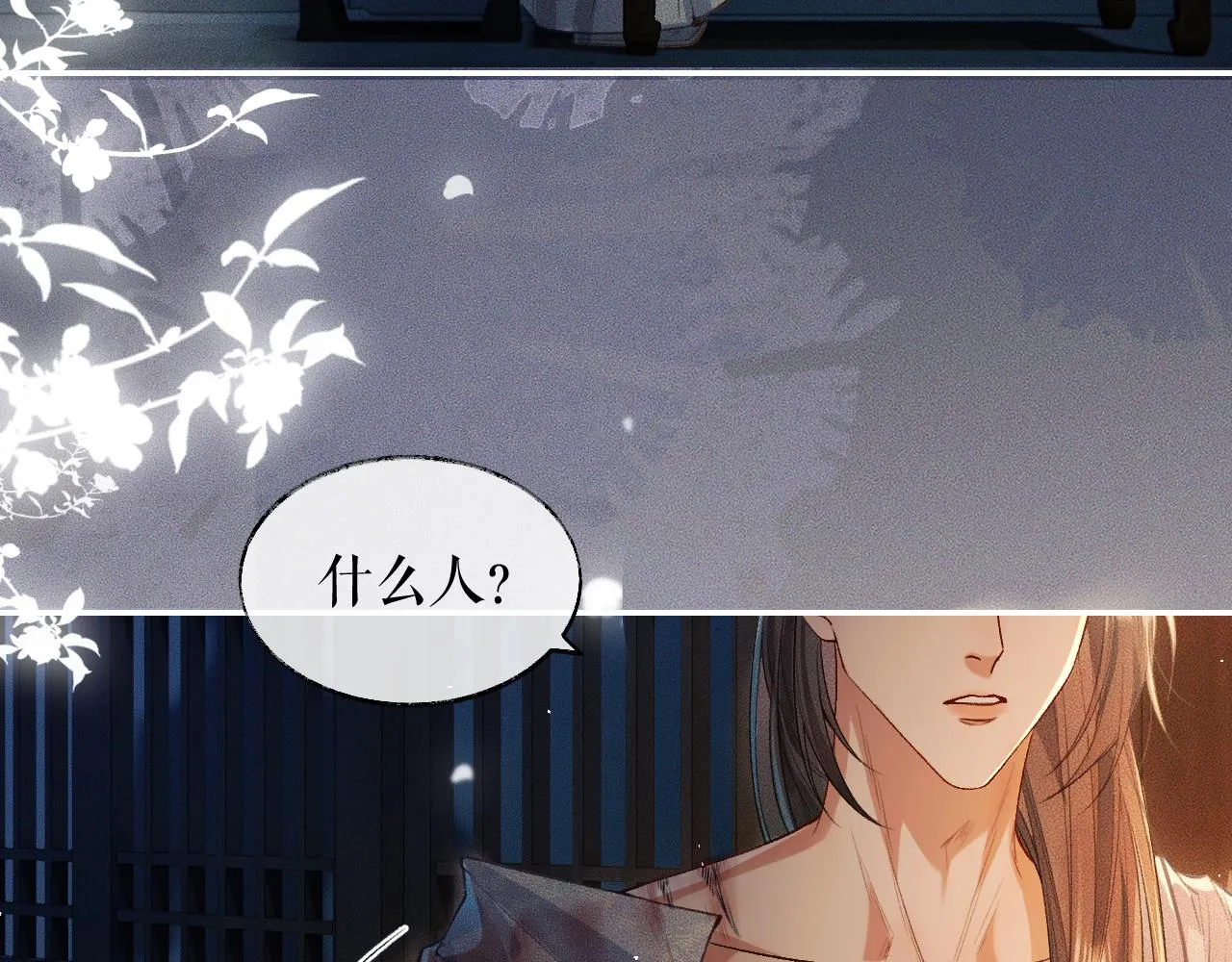 第27话 你我之间，有什么可以叫人误会的？ 第82页