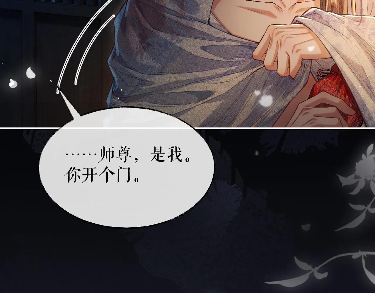第27话 你我之间，有什么可以叫人误会的？ 第83页