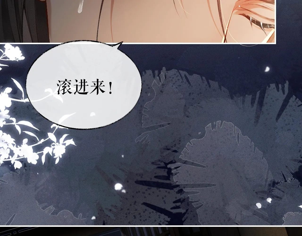 第27话 你我之间，有什么可以叫人误会的？ 第88页
