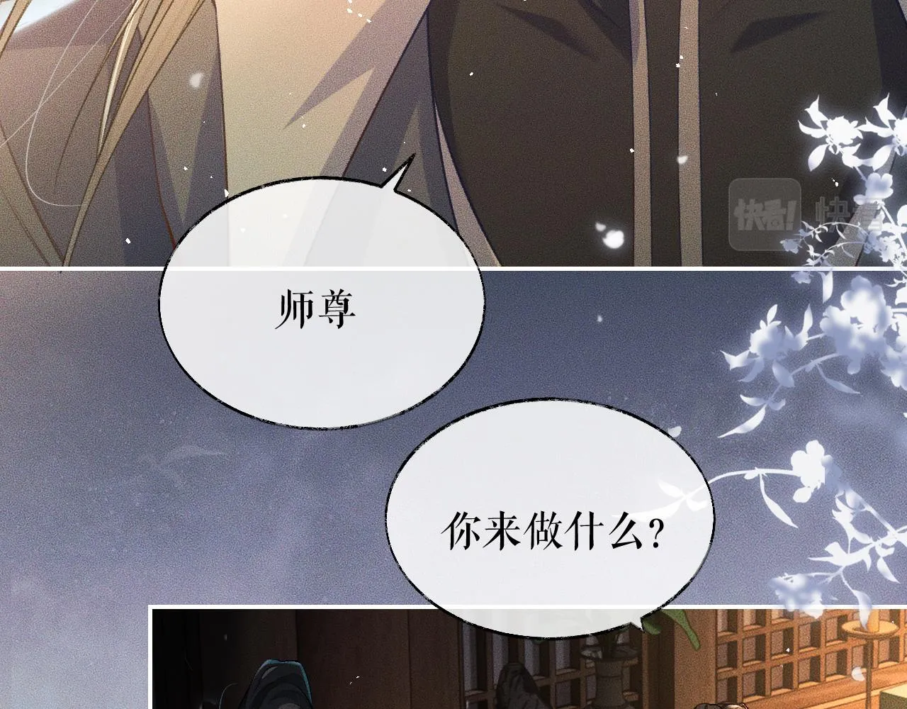 第27话 你我之间，有什么可以叫人误会的？ 第91页