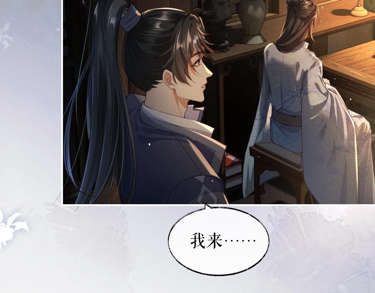 第27话 你我之间，有什么可以叫人误会的？ 第92页