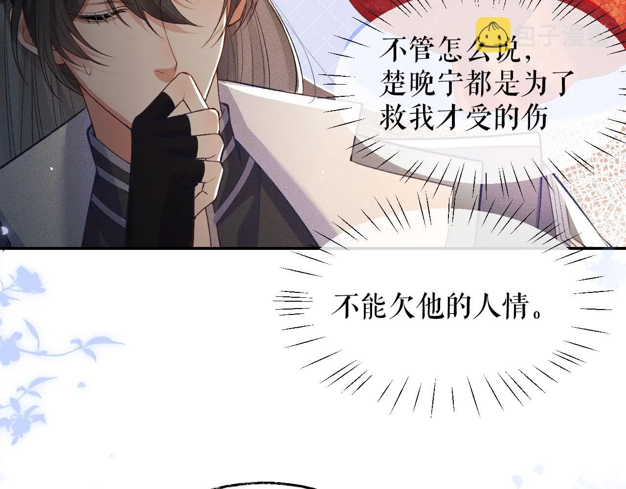 第27话 你我之间，有什么可以叫人误会的？ 第94页