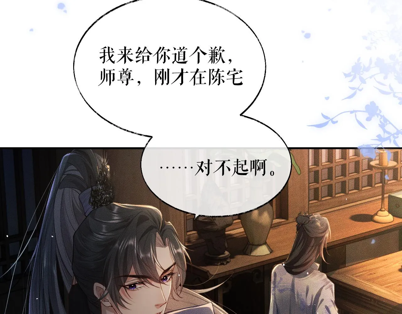 第27话 你我之间，有什么可以叫人误会的？ 第95页