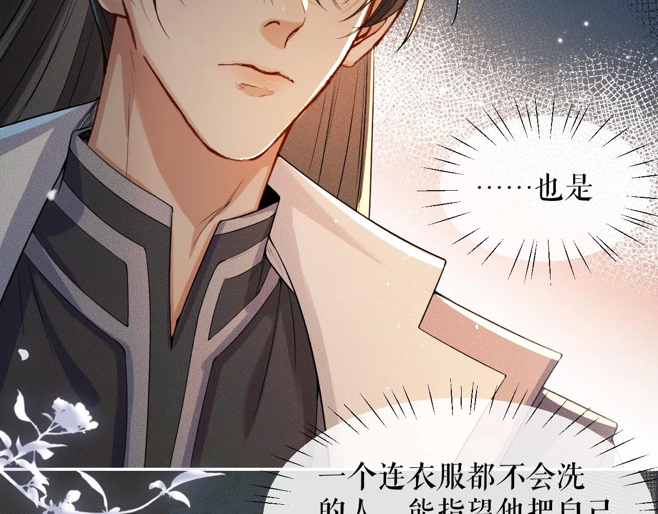 第27话 你我之间，有什么可以叫人误会的？ 第101页