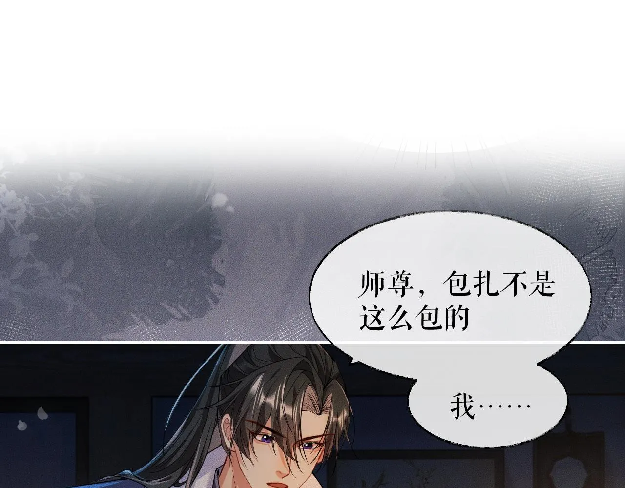 第28话 墨燃让师尊大怒？！ 第5页