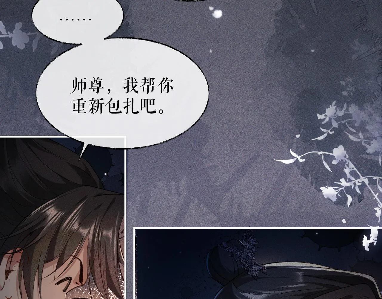 第28话 墨燃让师尊大怒？！ 第7页