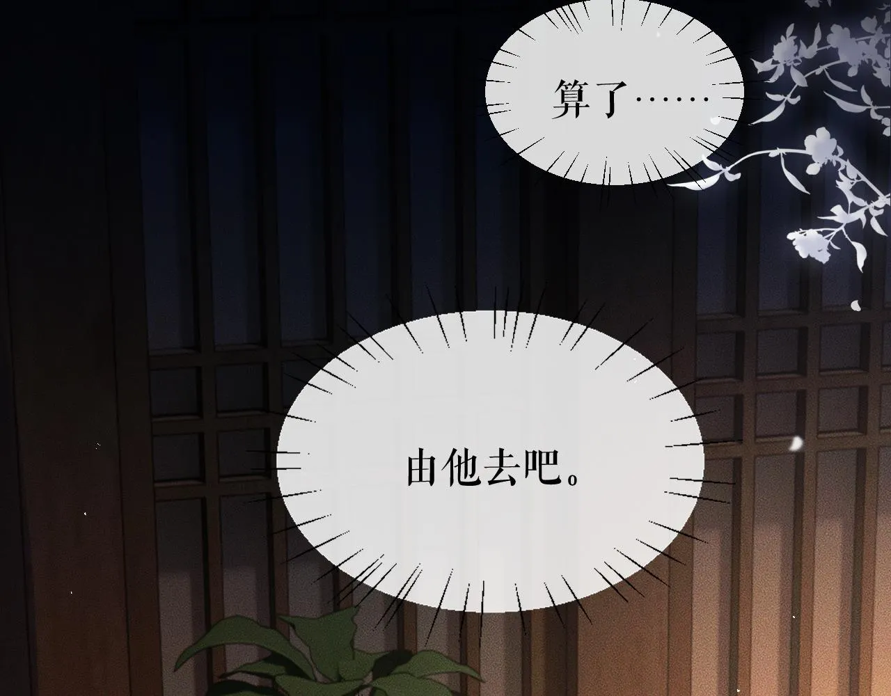 第28话 墨燃让师尊大怒？！ 第10页