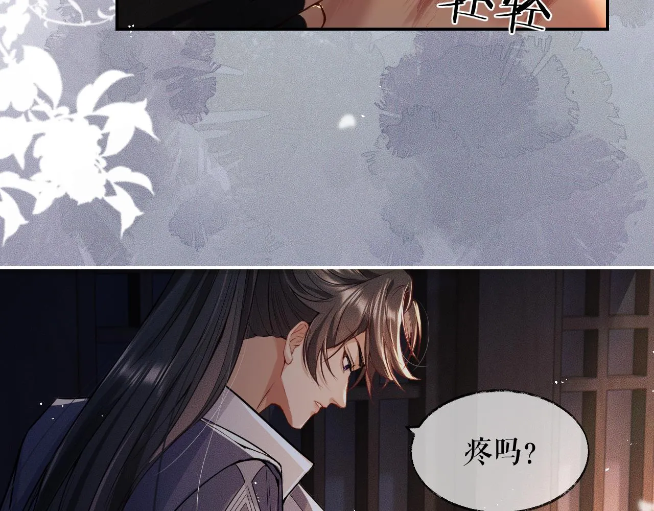 第28话 墨燃让师尊大怒？！ 第17页