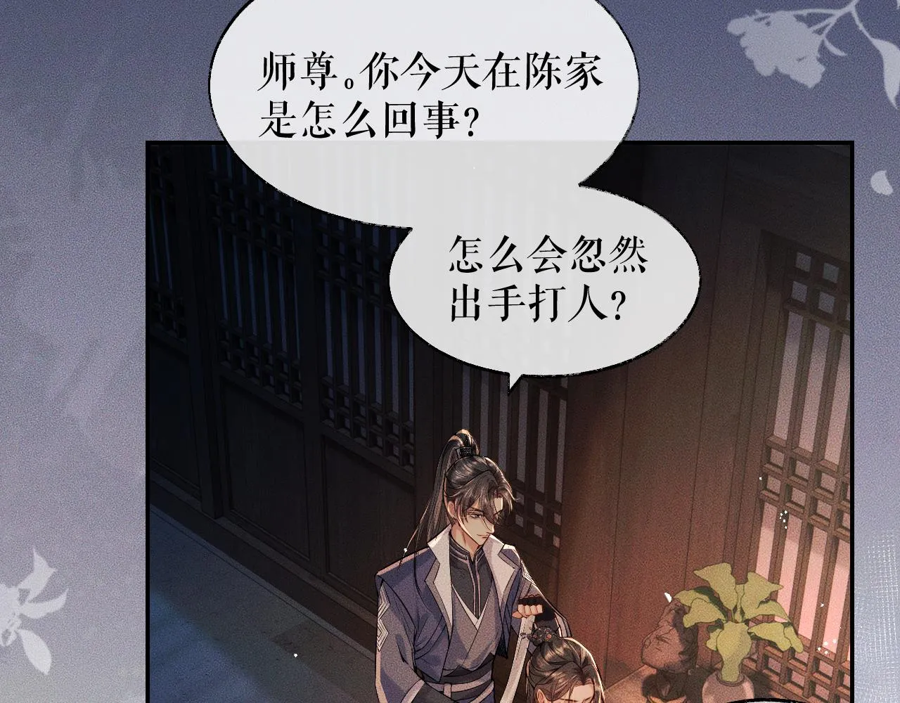 第28话 墨燃让师尊大怒？！ 第29页