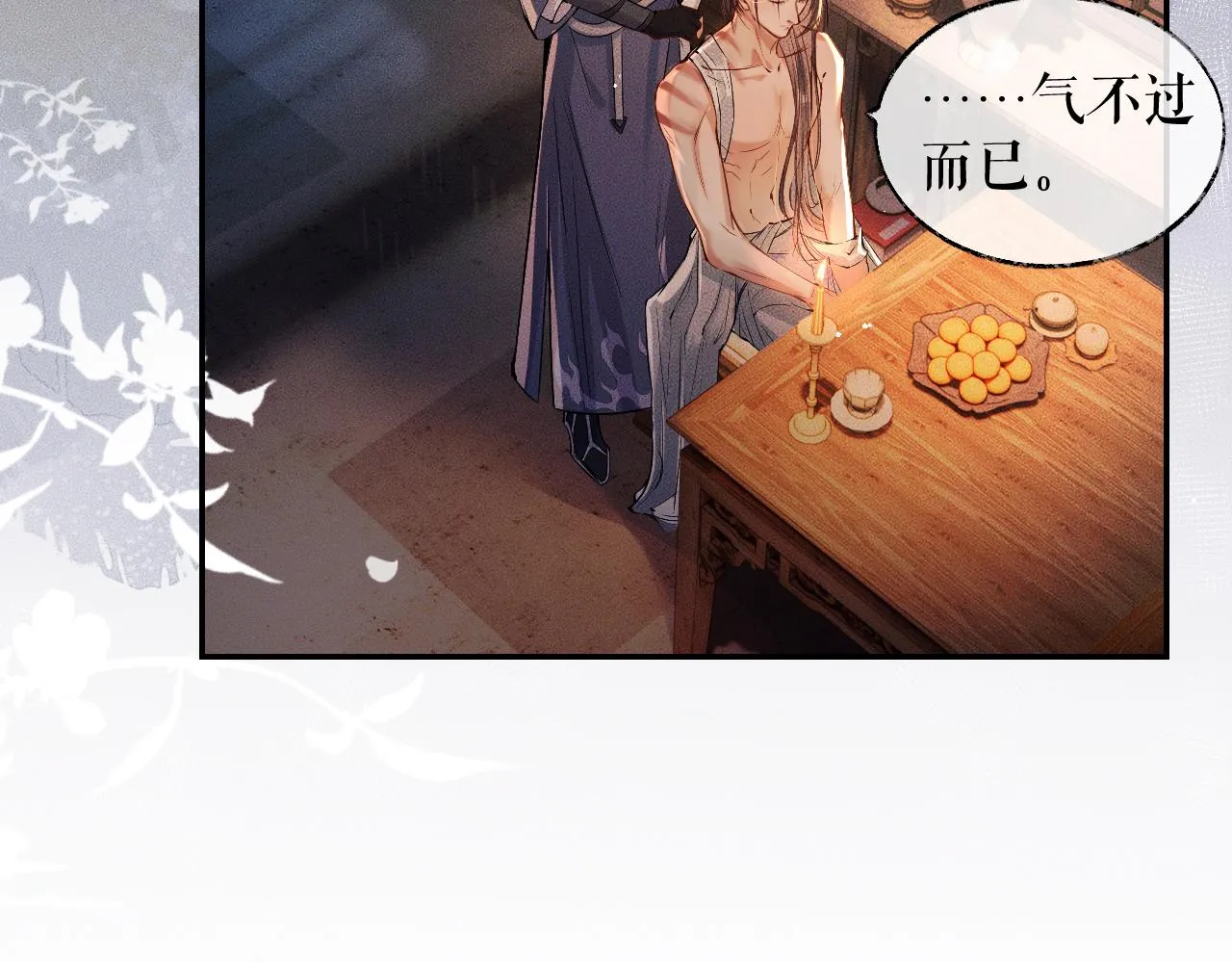 第28话 墨燃让师尊大怒？！ 第30页