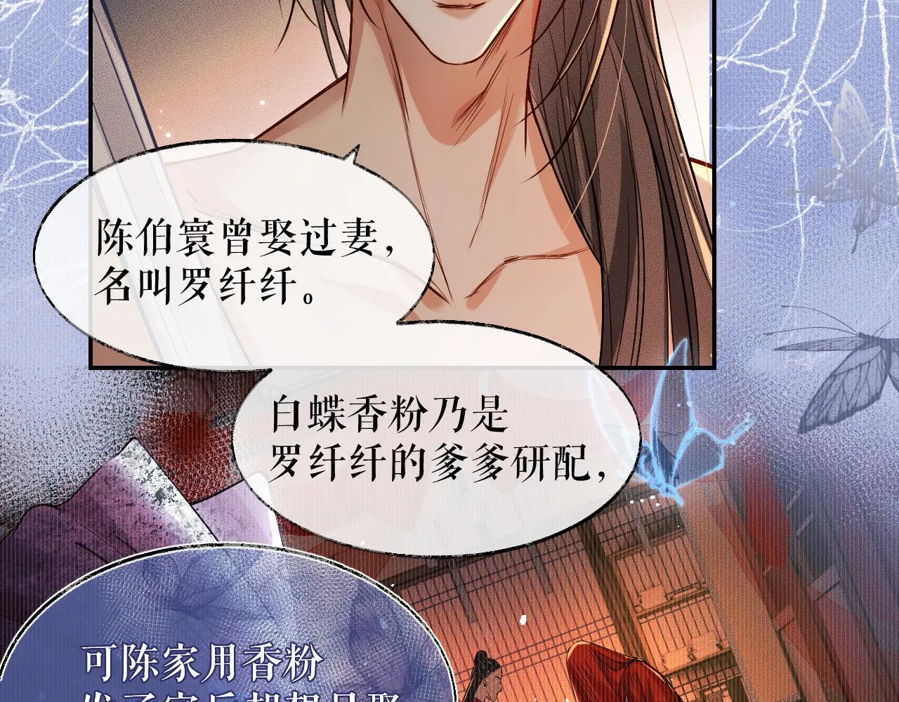 第28话 墨燃让师尊大怒？！ 第32页