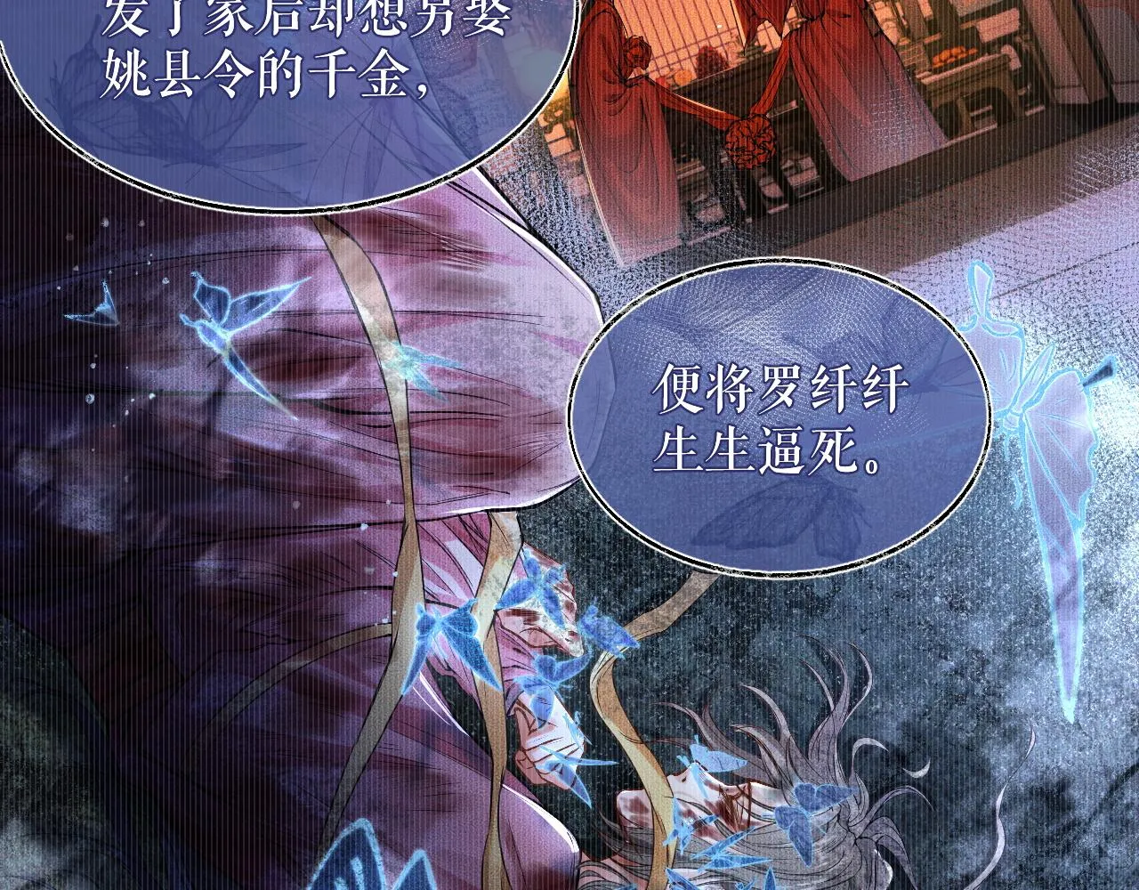第28话 墨燃让师尊大怒？！ 第33页