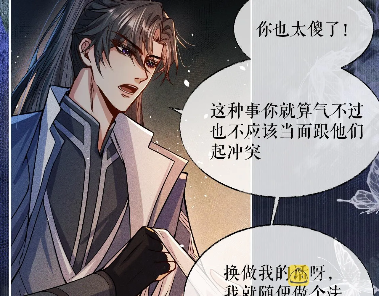 第28话 墨燃让师尊大怒？！ 第35页