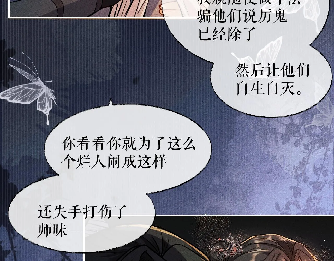 第28话 墨燃让师尊大怒？！ 第36页
