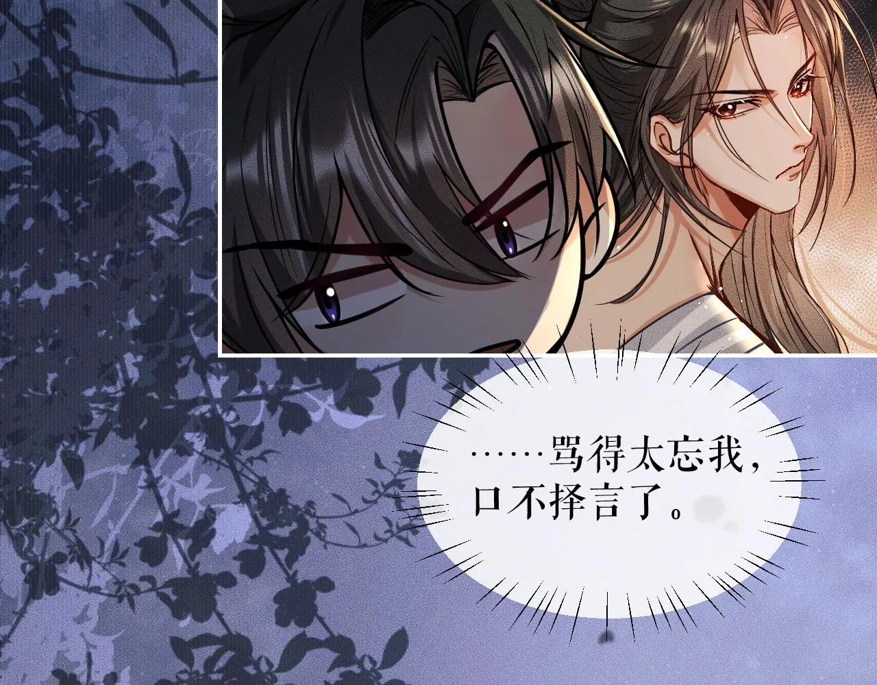 第28话 墨燃让师尊大怒？！ 第37页