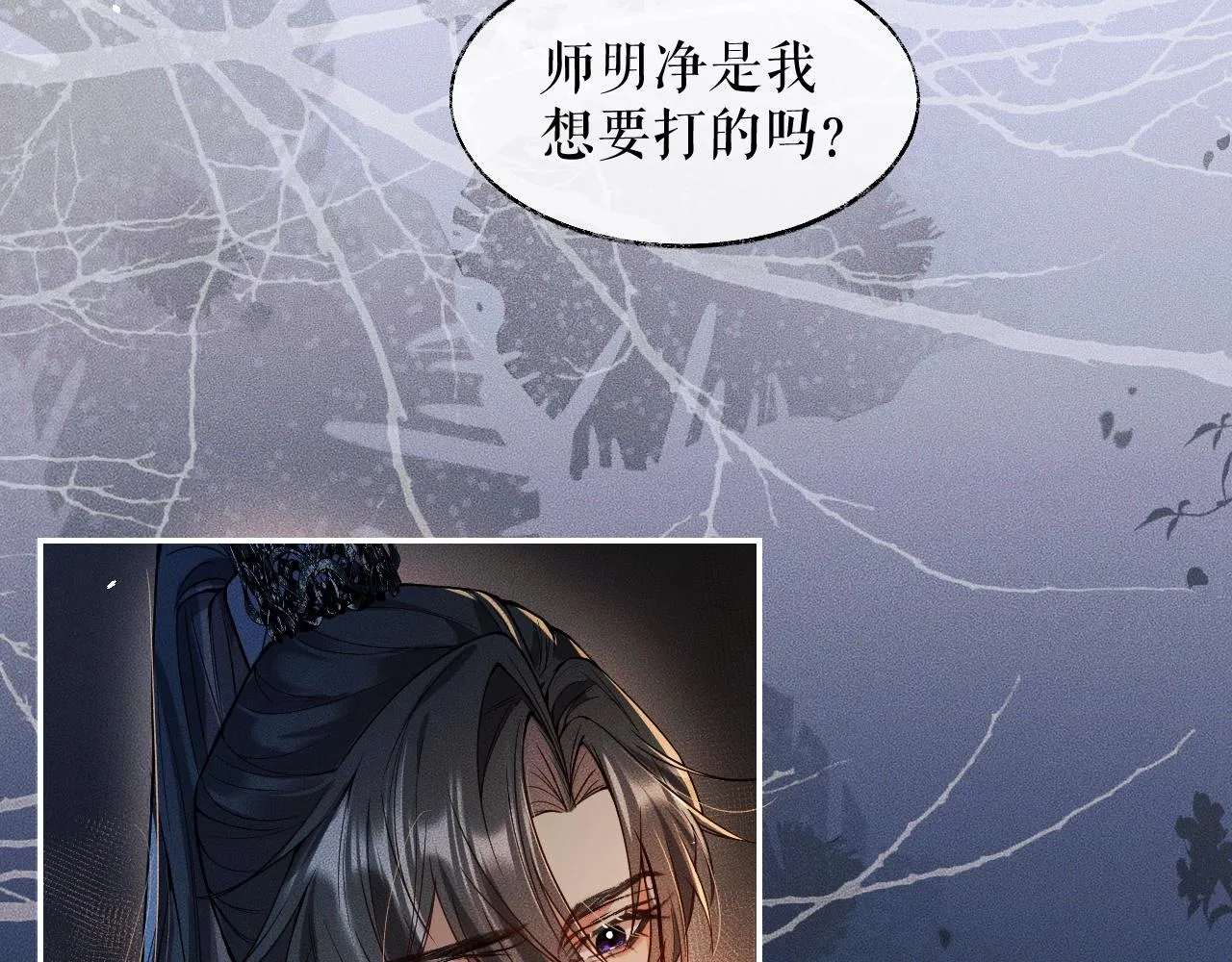 第28话 墨燃让师尊大怒？！ 第39页