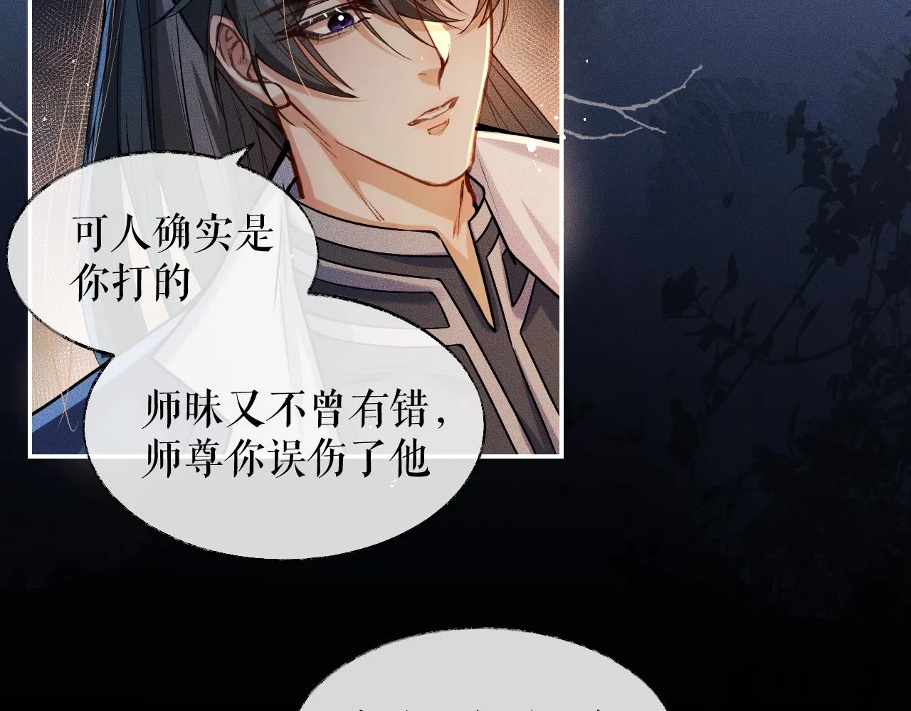 第28话 墨燃让师尊大怒？！ 第40页