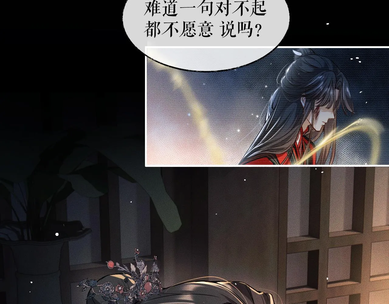第28话 墨燃让师尊大怒？！ 第41页